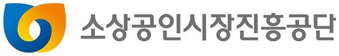 소상공인시장진흥공단